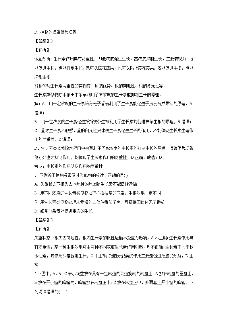 【生物】辽宁省沈阳市东北育才学校2018-2019学年高二上学期第二次月考试题（解析版）03