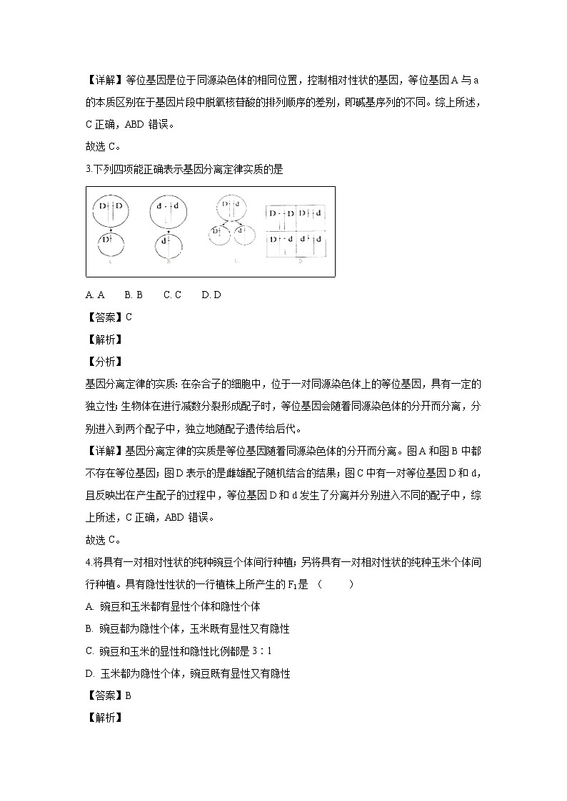 【生物】内蒙古巴彦淖尔一中2018-2019学年高二上学期10月月考试卷(解析版)02