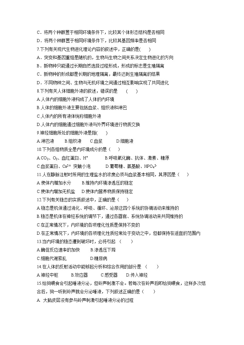 【生物】内蒙古杭锦后旗奋斗中学2018-2019学年高二上学期第二次（12月）月考试题02