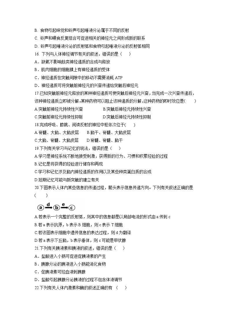 【生物】内蒙古杭锦后旗奋斗中学2018-2019学年高二上学期第二次（12月）月考试题03