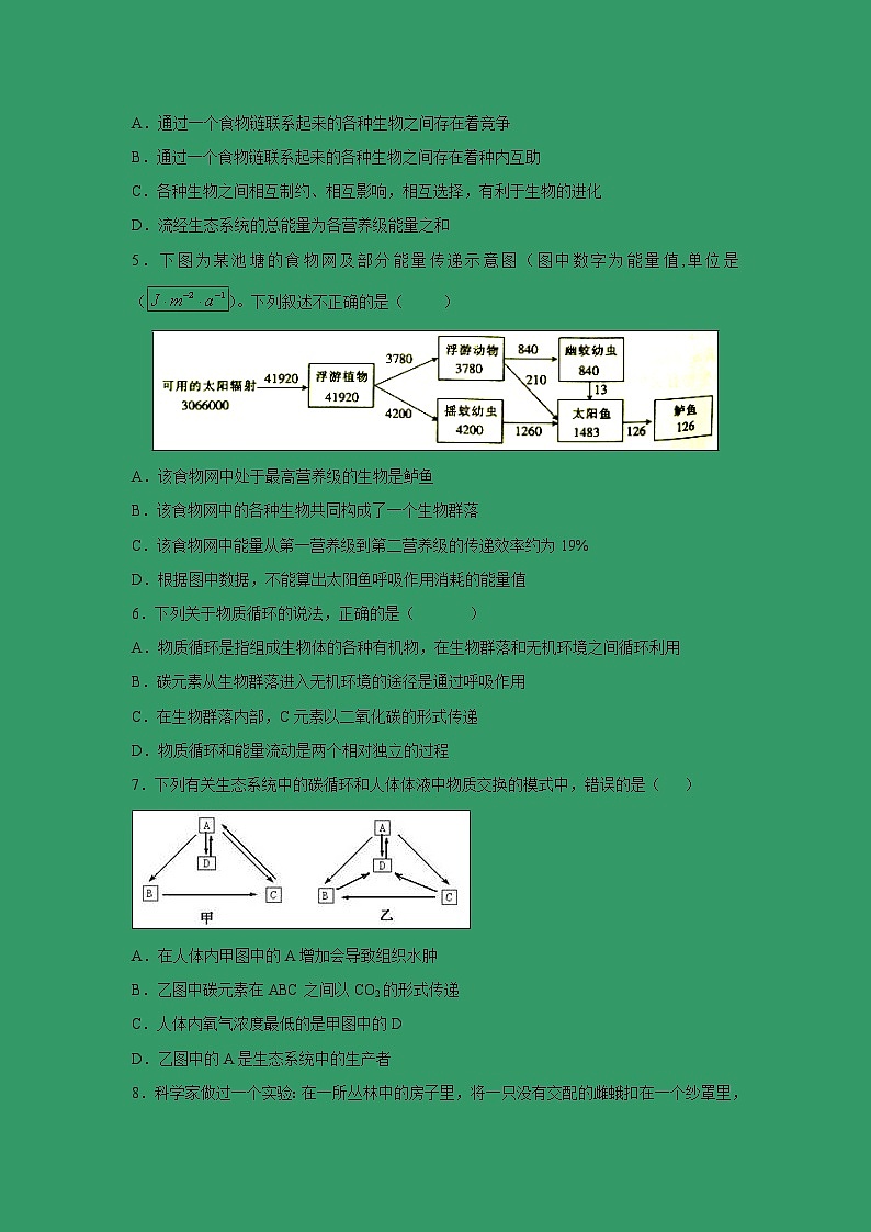 【生物】广西宾阳县宾阳中学2018-2019学年高二上学期期考试题02