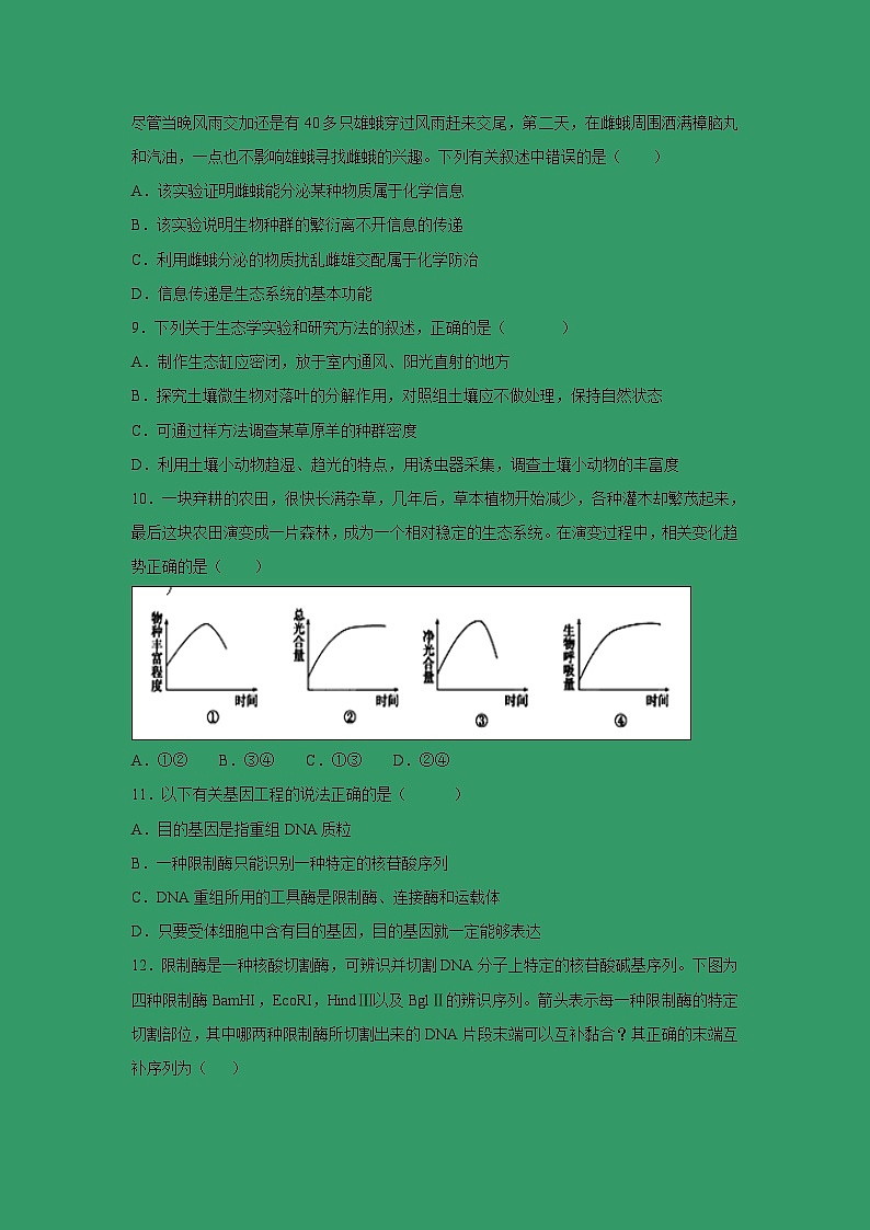 【生物】广西宾阳县宾阳中学2018-2019学年高二上学期期考试题03