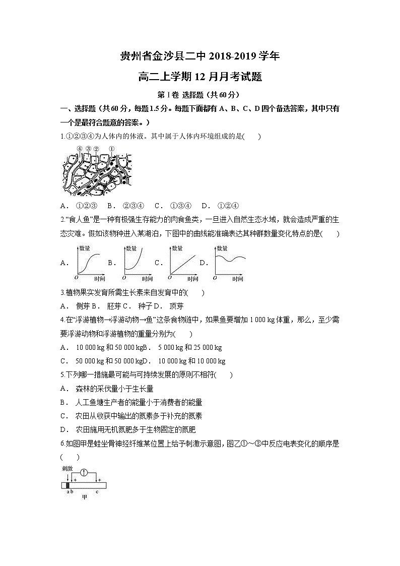 【生物】贵州省金沙县二中2018-2019学年高二上学期12月月考试题01