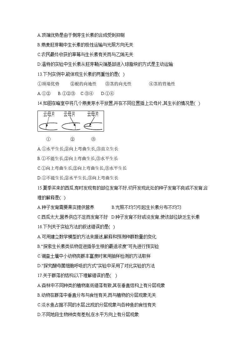 【生物】贵州省六盘水第七中学2018-2019学年高二上学期11月月考试卷（解析版）03