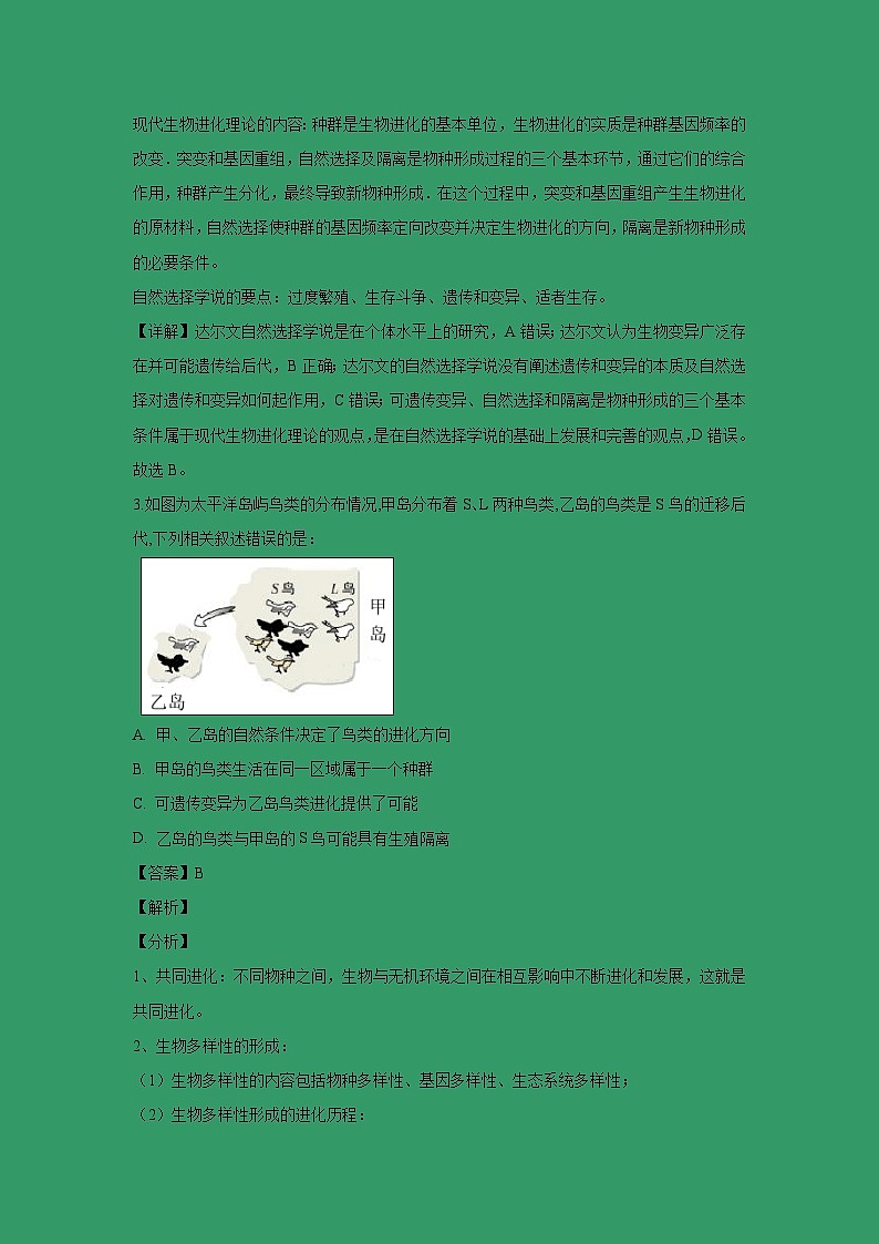 【生物】广西南宁市第三中学2018-2019学年高二上学期第一次月考试卷（解析版）02