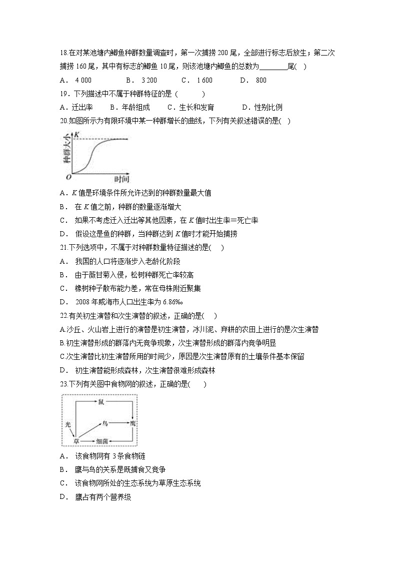 【生物】广西壮族自治区田阳高中2018-2019学年高二11月月考试题03