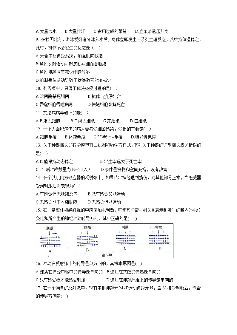 【生物】广西蒙山县第一中学2018-2019学年高二上学期第一次月考试题02