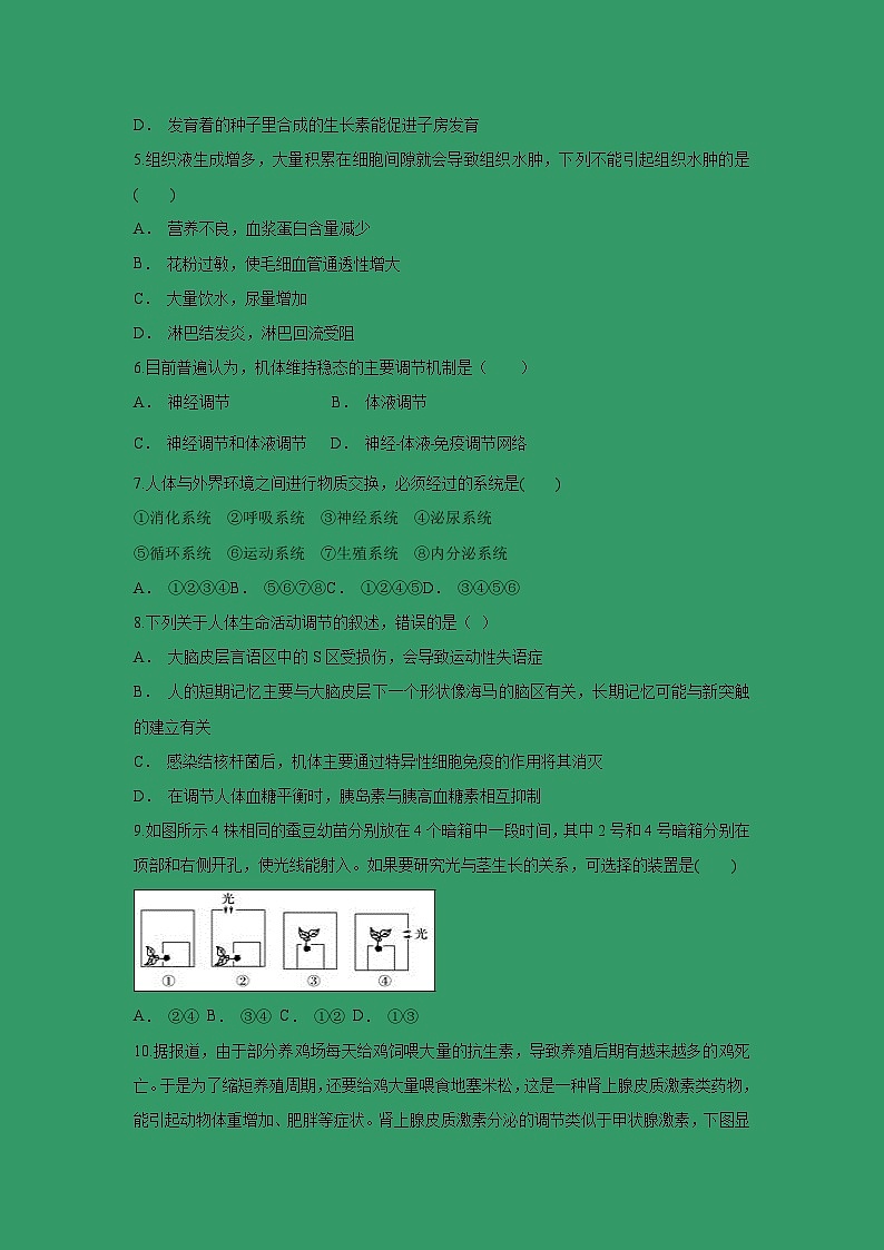 【生物】贵州省剑河县第二中学2018-2019学年高二上学期12月月考试题02