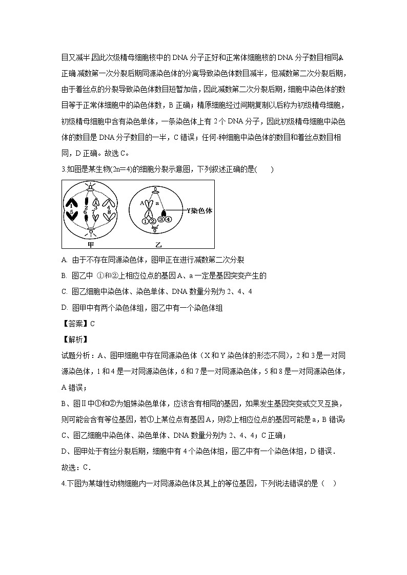 【生物】贵州省黔南布依族苗族自治州都匀第一中学2018-2019学年高二12月月考试题 （解析版）02
