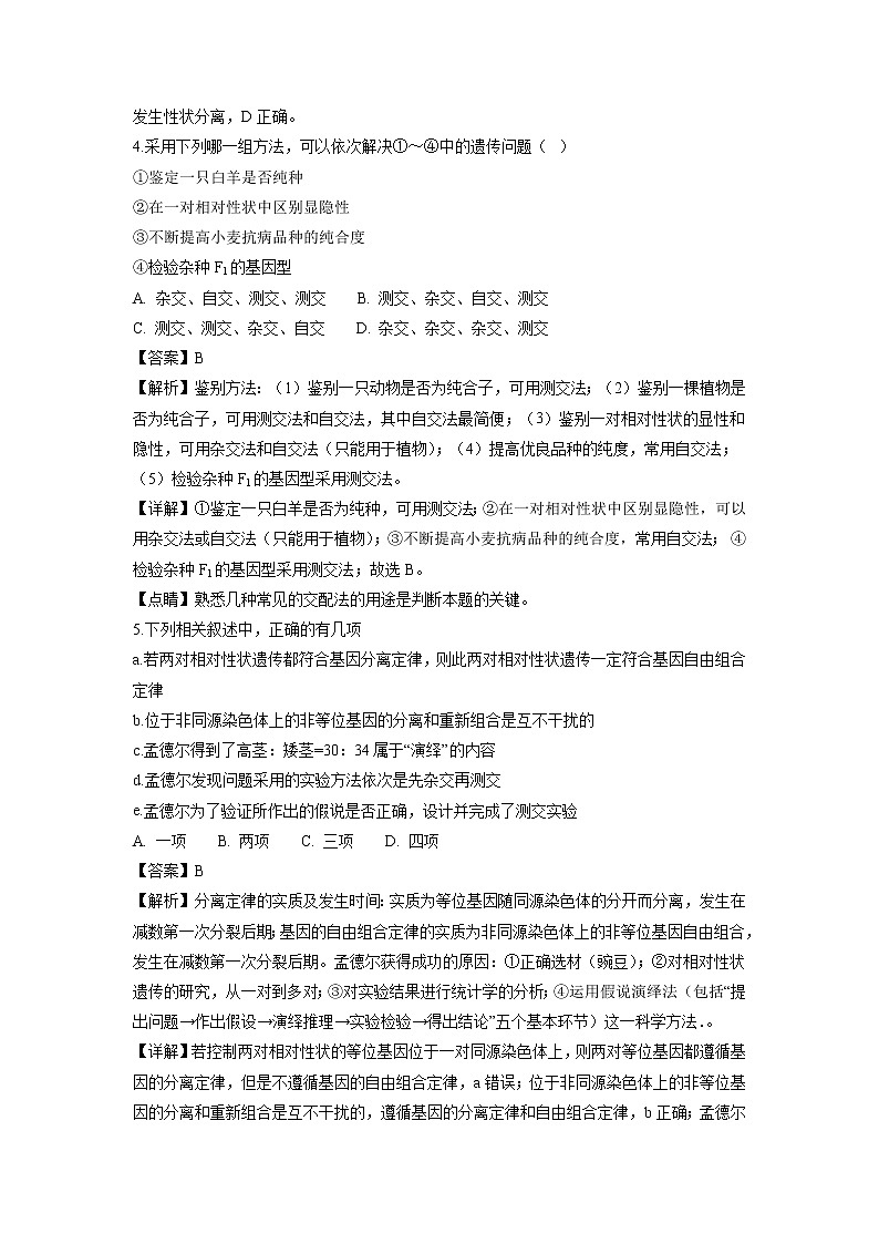 【生物】贵州省铜仁市思南中学2018-2019学年高二上学期第一次月考试题（解析版）02