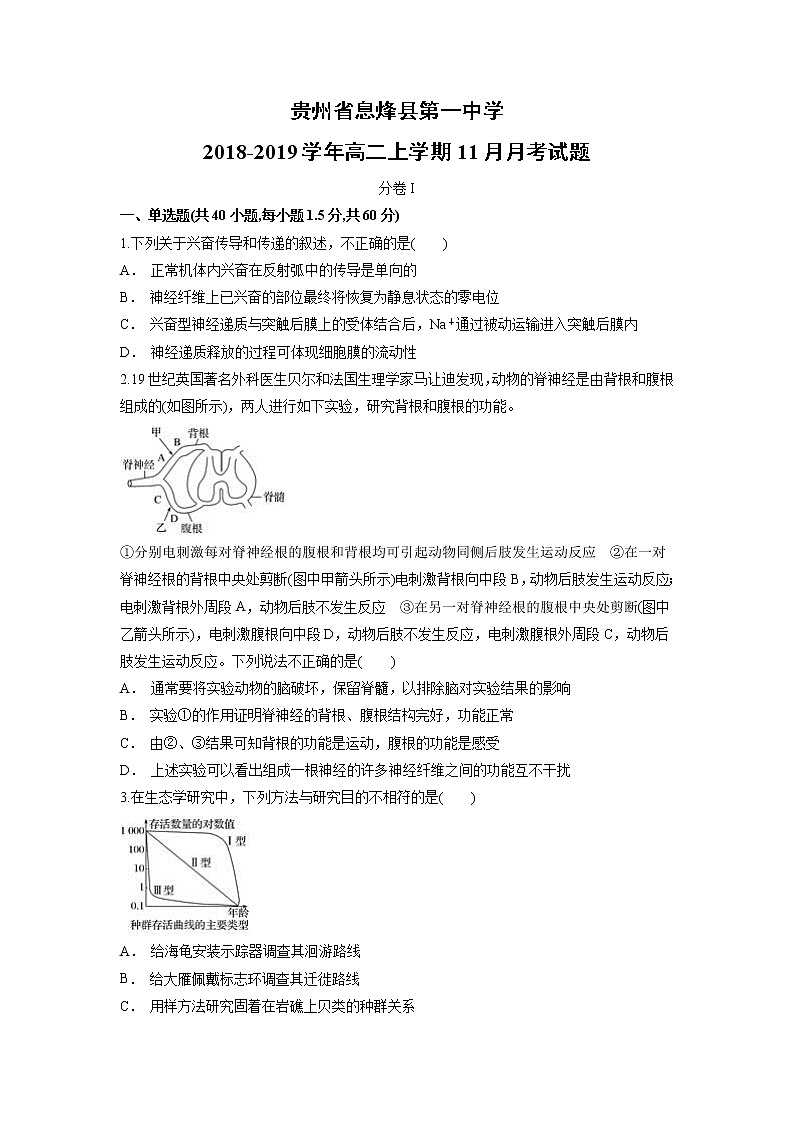 【生物】贵州省息烽县第一中学2018-2019学年高二上学期11月月考试题01
