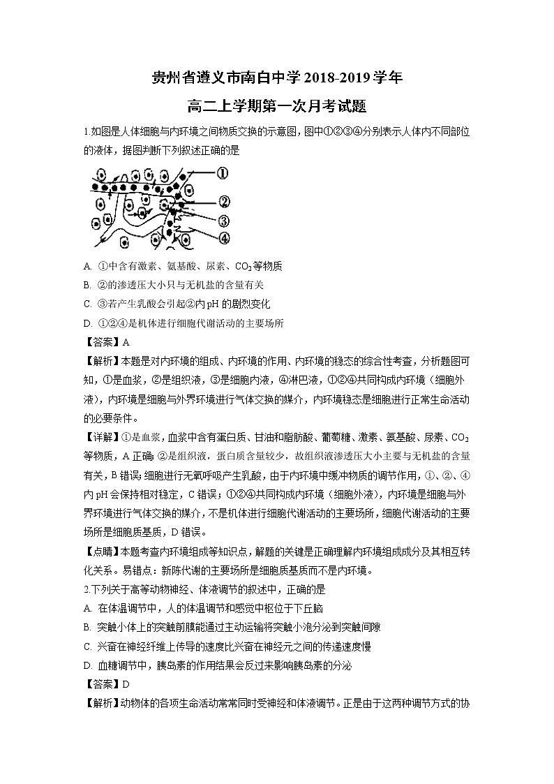 【生物】贵州省遵义市南白中学2018-2019学年高二上学期第一次月考试题（解析版）01