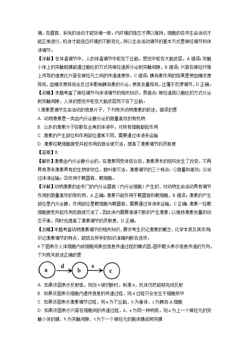 【生物】贵州省遵义市南白中学2018-2019学年高二上学期第一次月考试题（解析版）02