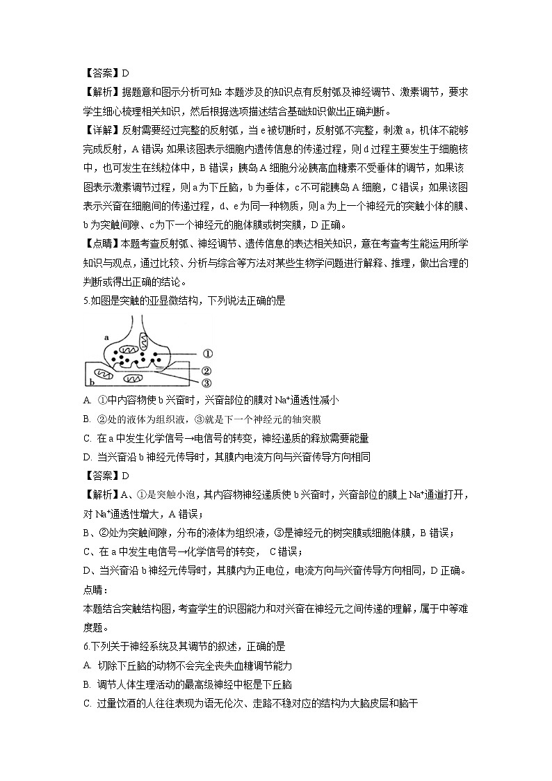 【生物】贵州省遵义市南白中学2018-2019学年高二上学期第一次月考试题（解析版）03
