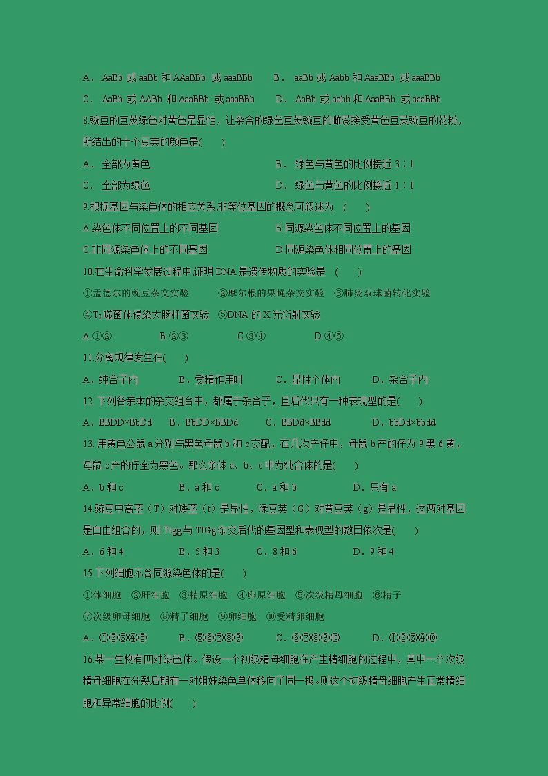 【生物】甘肃省民勤县第一中学2018-2019学年高二上学期第二次月考生物（理）试题02