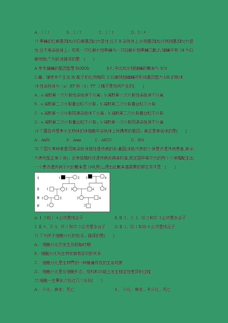 【生物】甘肃省民勤县第一中学2018-2019学年高二上学期第二次月考生物（理）试题03