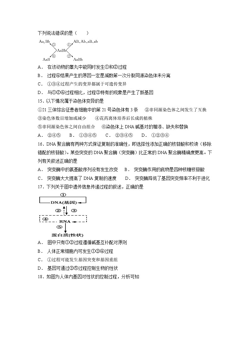 【生物】河北省安平中学2018-2019学年高二上学期第二次月考试题（实验部）03