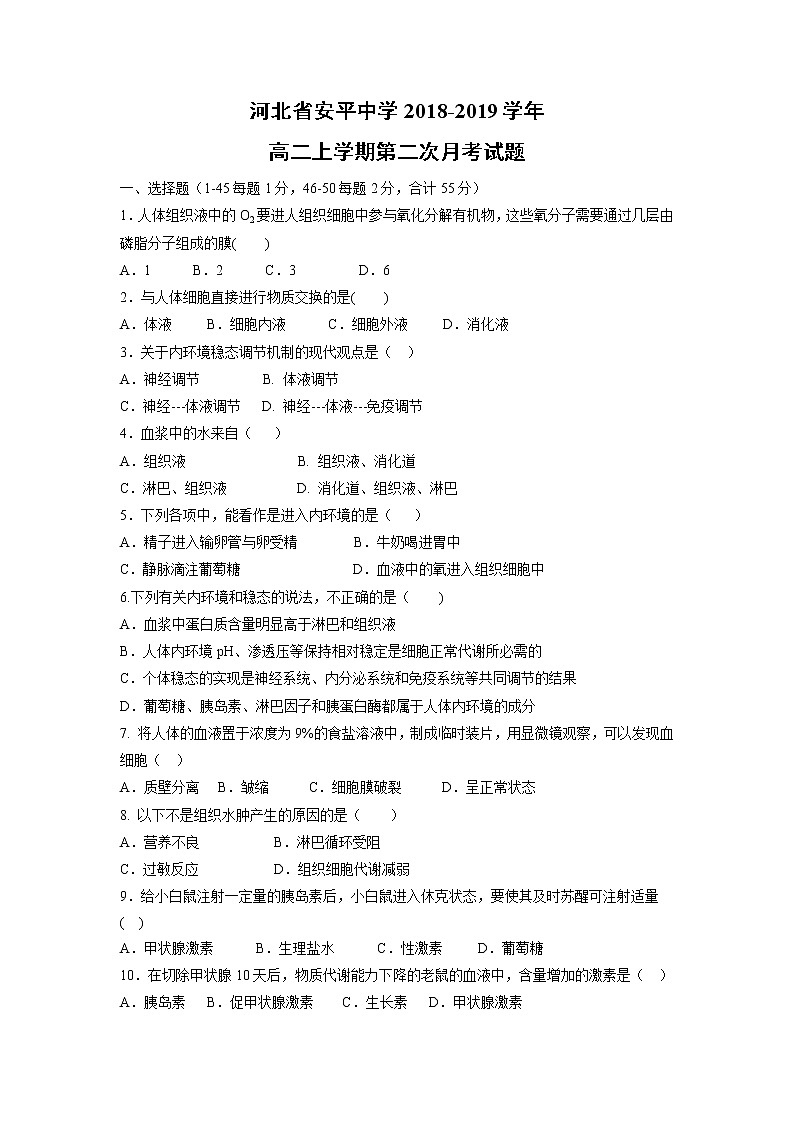 【生物】河北省安平中学2018-2019学年高二上学期第二次月考试题01