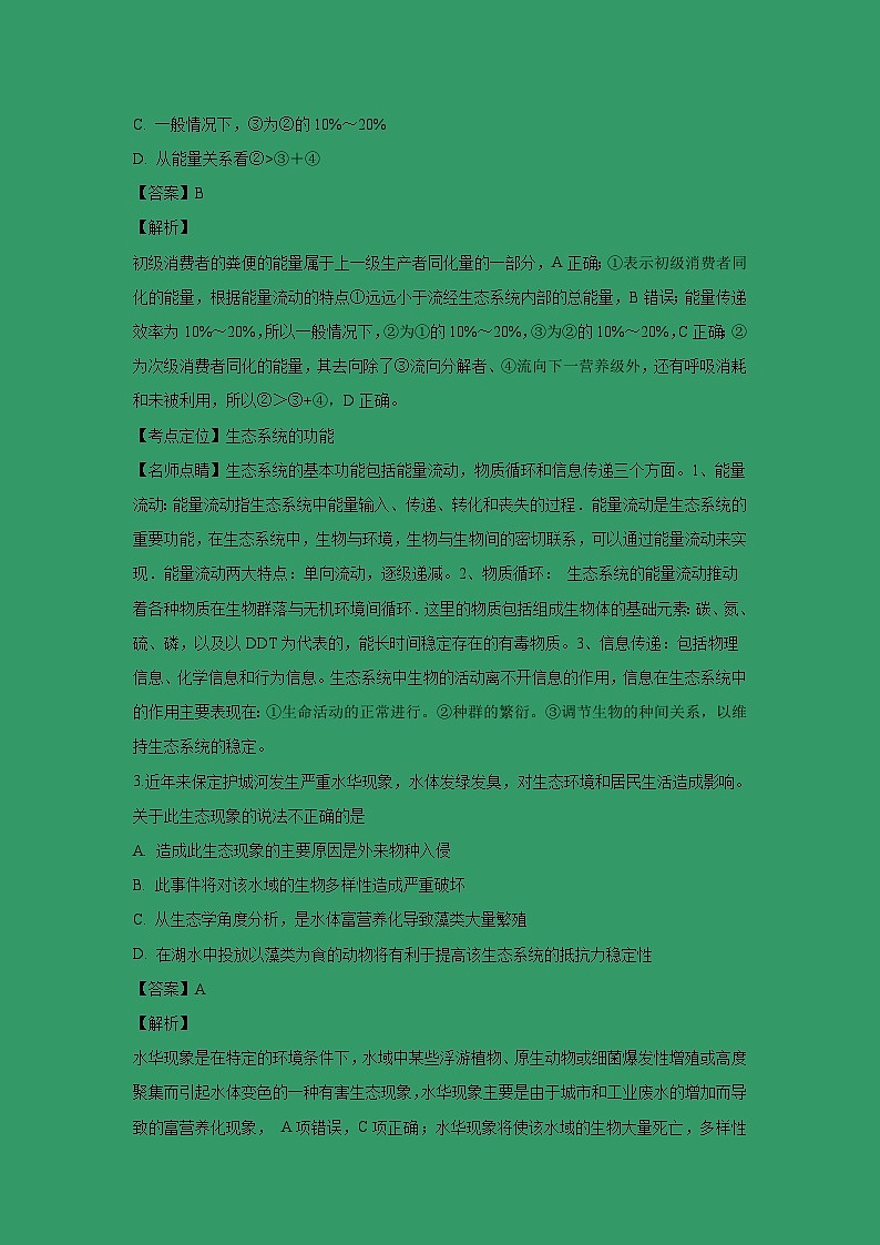 【生物】河北省沧州市第一高级中学2018-2019学年高二上学期10月月考试卷（解析版）02