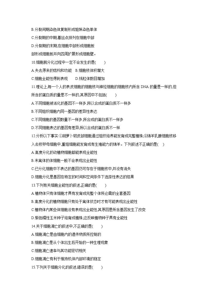 【生物】甘肃省武威第十八中学2018-2019学年高二上学期第一次月考试题03