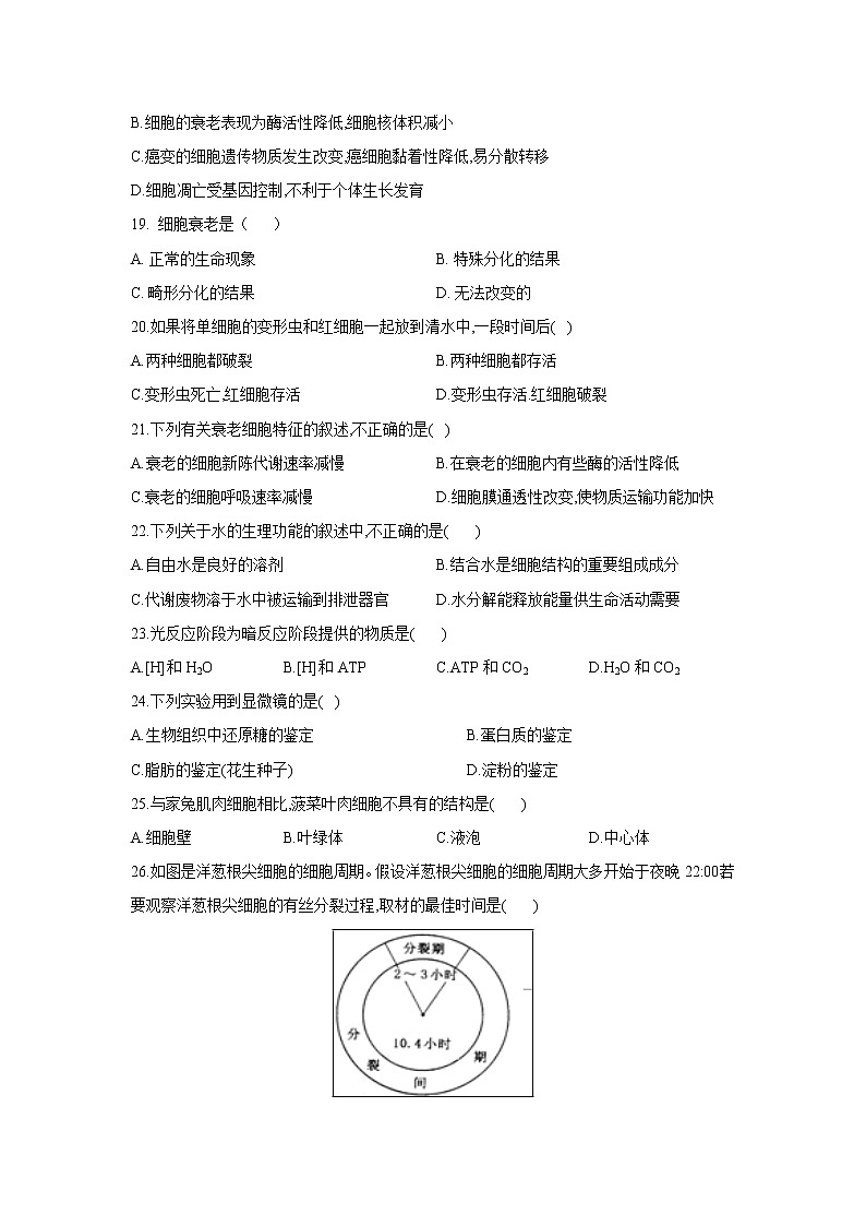 【生物】甘肃省庆阳二中2018-2019学年高二上学期第三次月考生物（文）试题（解析版）03