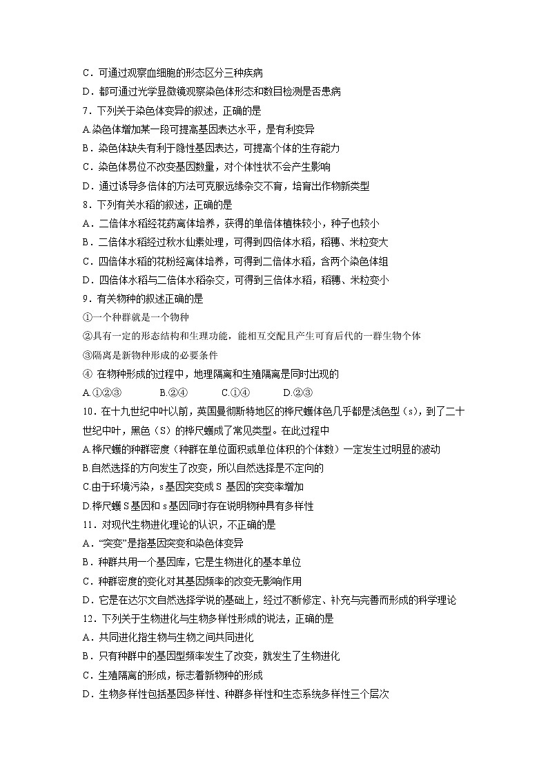 【生物】广东省江门市第二中学2018-2019学年高二10月月考试题第2页