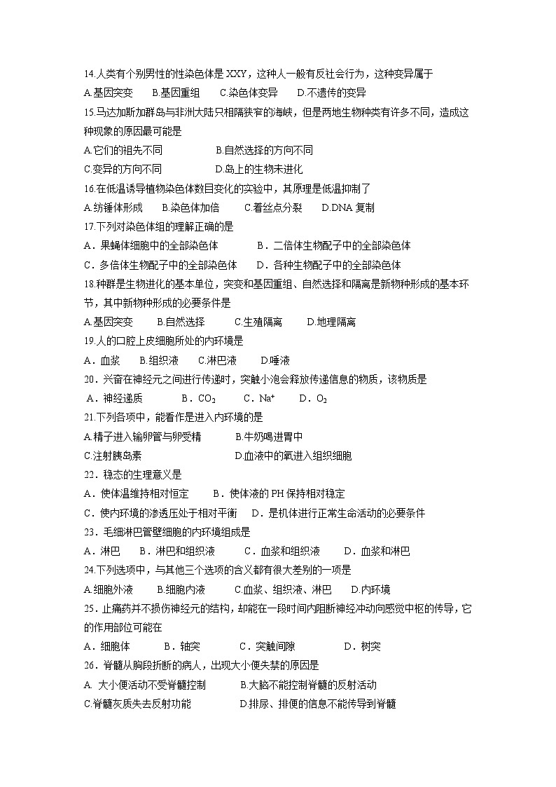 【生物】广东省江门市第二中学2018-2019学年高二12月月考（文）试题02