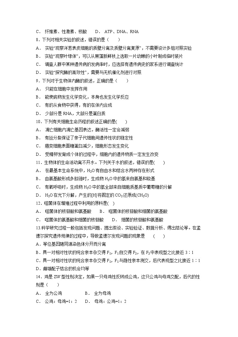 【生物】广东省惠州市惠东县惠东高级中学2018-2019学年高二10月月考试题第2页