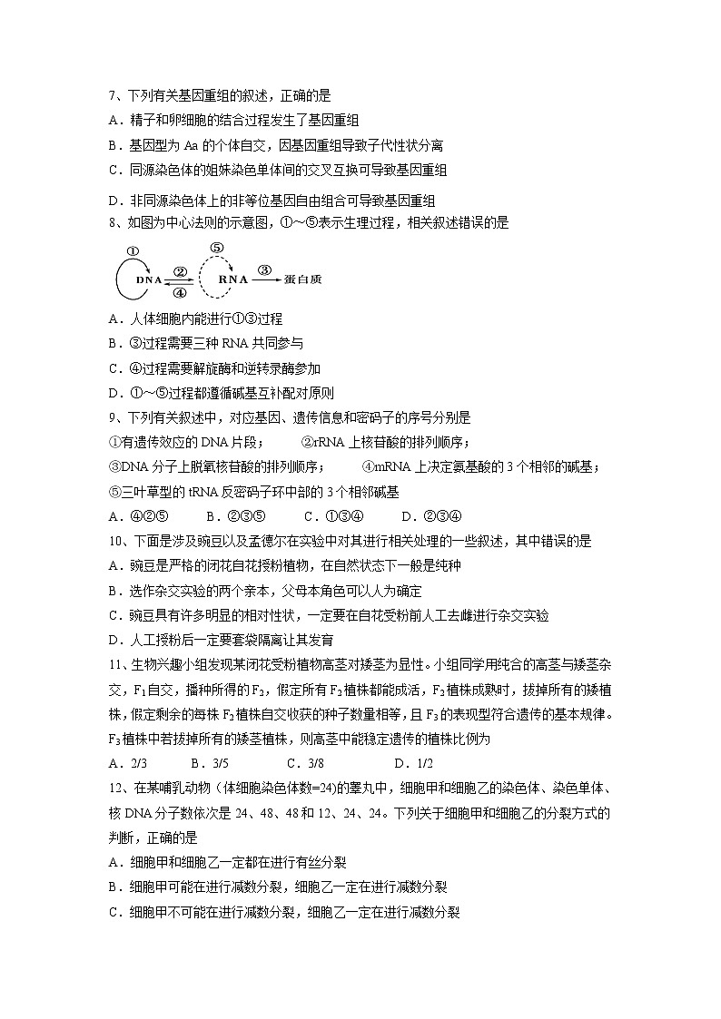 【生物】广东省蕉岭县蕉岭中学2018-2019学年高二上学期第二次质量检测试题第2页