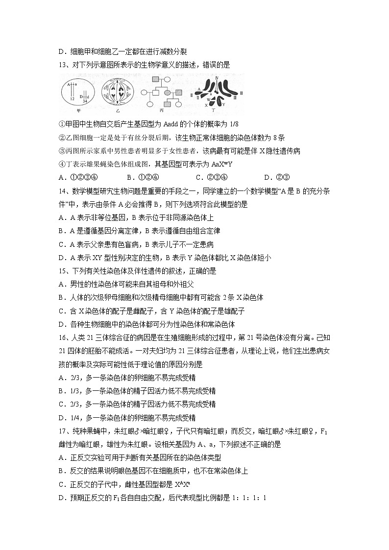 【生物】广东省蕉岭县蕉岭中学2018-2019学年高二上学期第二次质量检测试题第3页