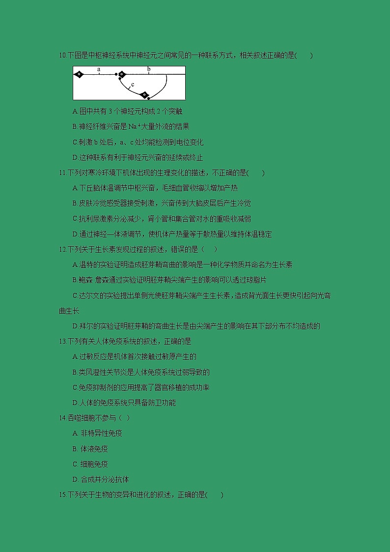 【生物】广东省蕉岭县蕉岭中学2018-2019学年高二上学期第三次月考试题03