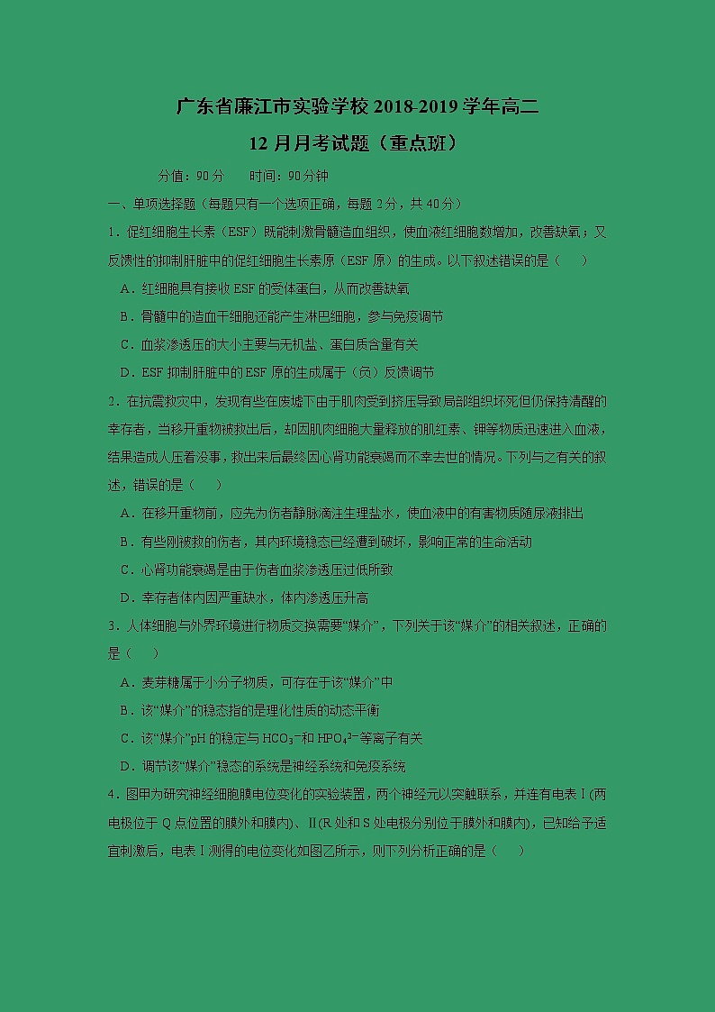 【生物】广东省廉江市实验学校2018-2019学年高二12月月考试题（重点班）01