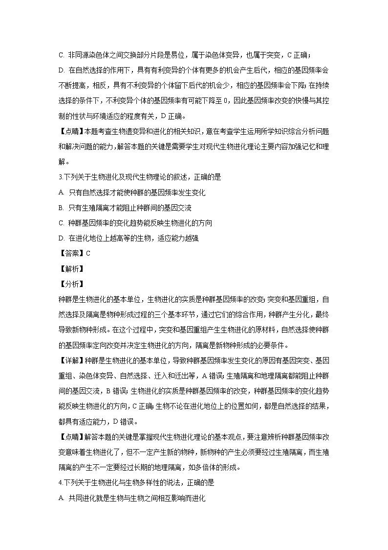 【生物】广东省汕头市金山中学2018-2019学年高二上学期10月月考试题 （解析版）02