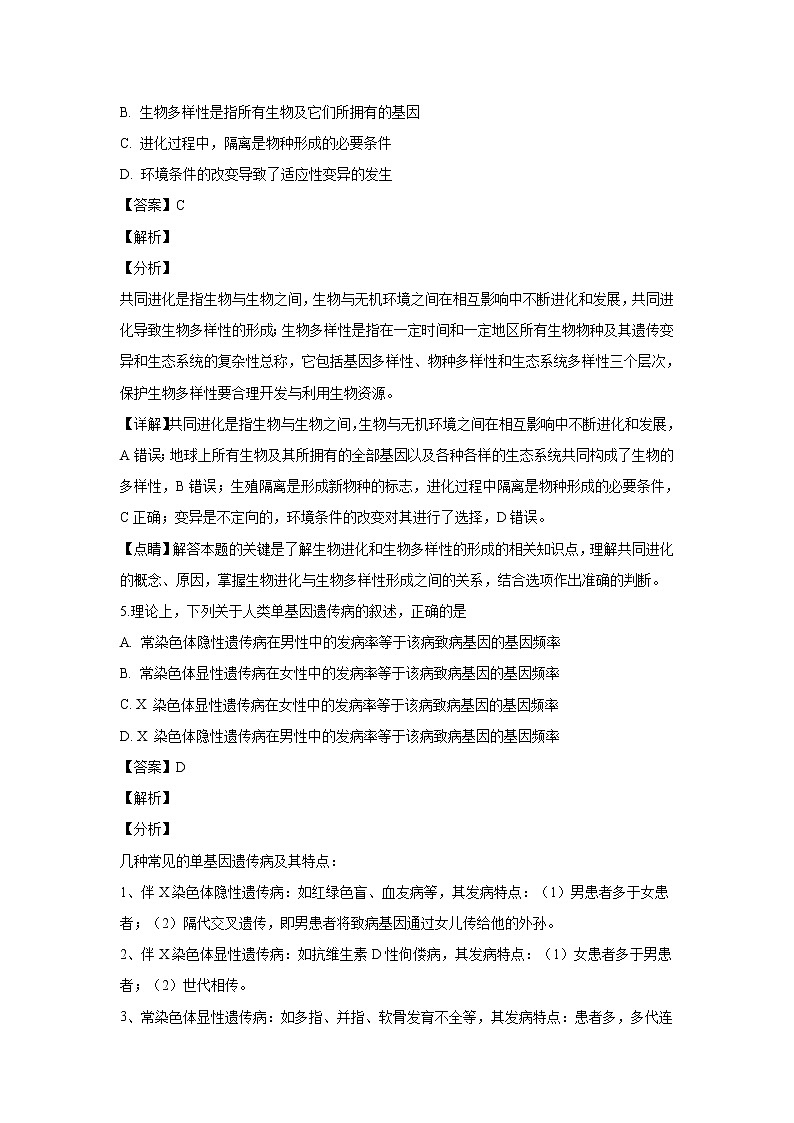 【生物】广东省汕头市金山中学2018-2019学年高二上学期10月月考试题 （解析版）03