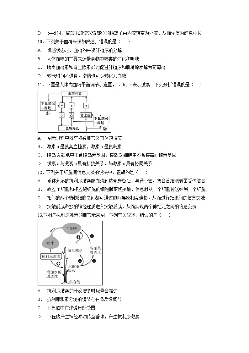 【生物】广东省深圳市耀华实验学校2018-2019学年高二上学期第一次月考试题03
