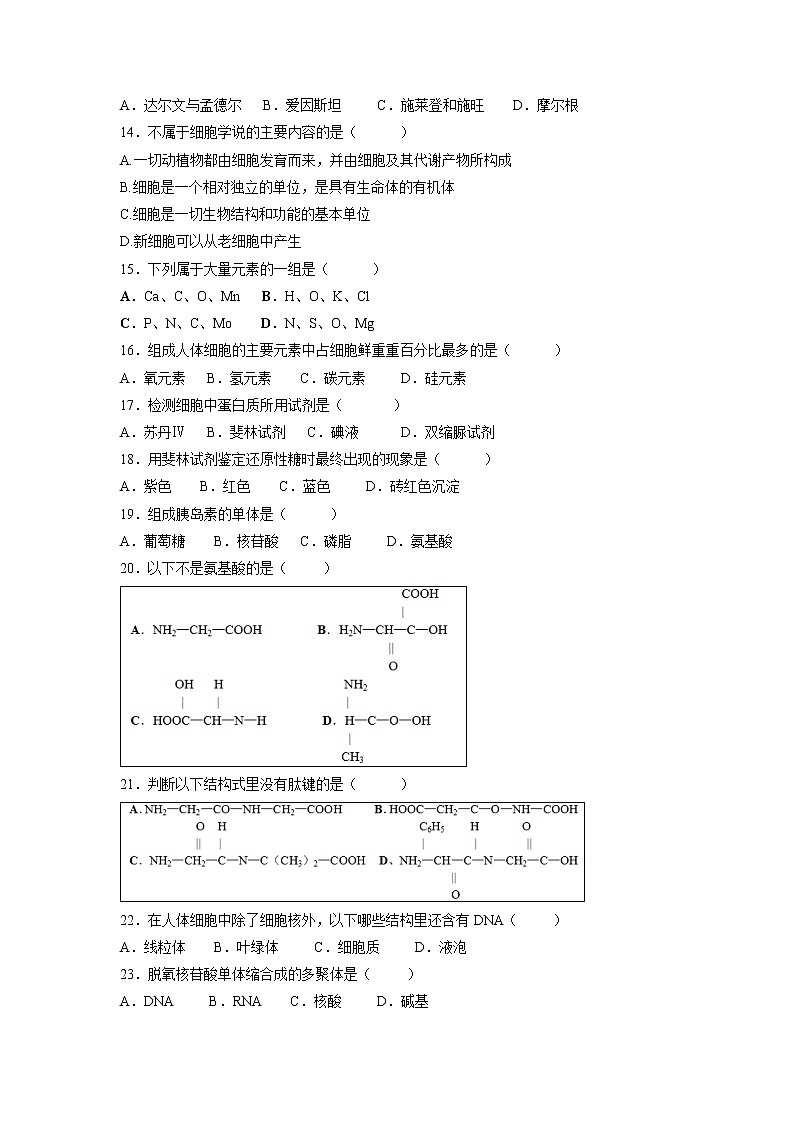【生物】甘肃省武威市第六中学2018-2019学年高二上学期第一次阶段性复习过关考试（文）试题02