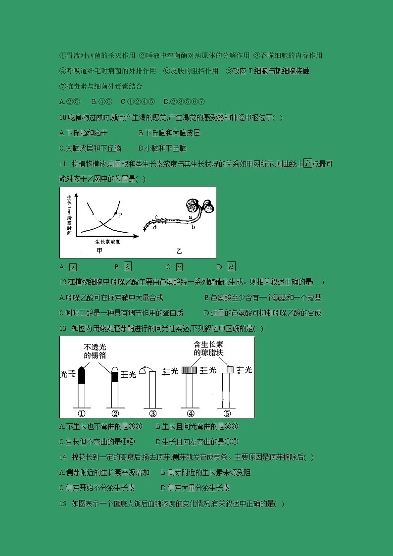 【生物】河北省大名县一中2018-2019学年高二上学期10月半月考试卷（解析版）03