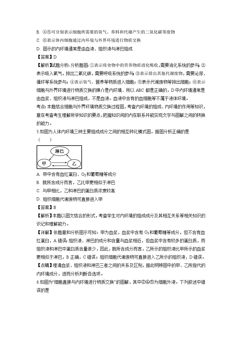【生物】河北省辛集中学2018-2019学年高二上学期第一次月考试题（解析版）03
