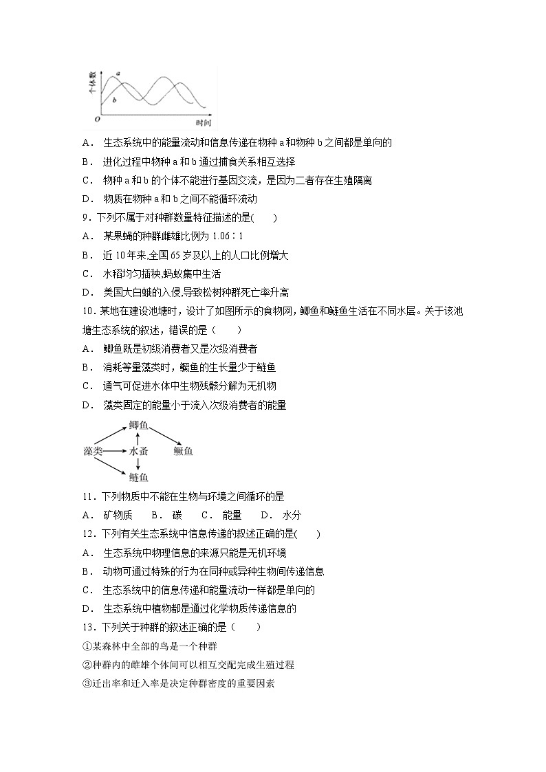 【生物】河北省枣强中学2018-2019学年高二上学期第四次（12月）月考试题02