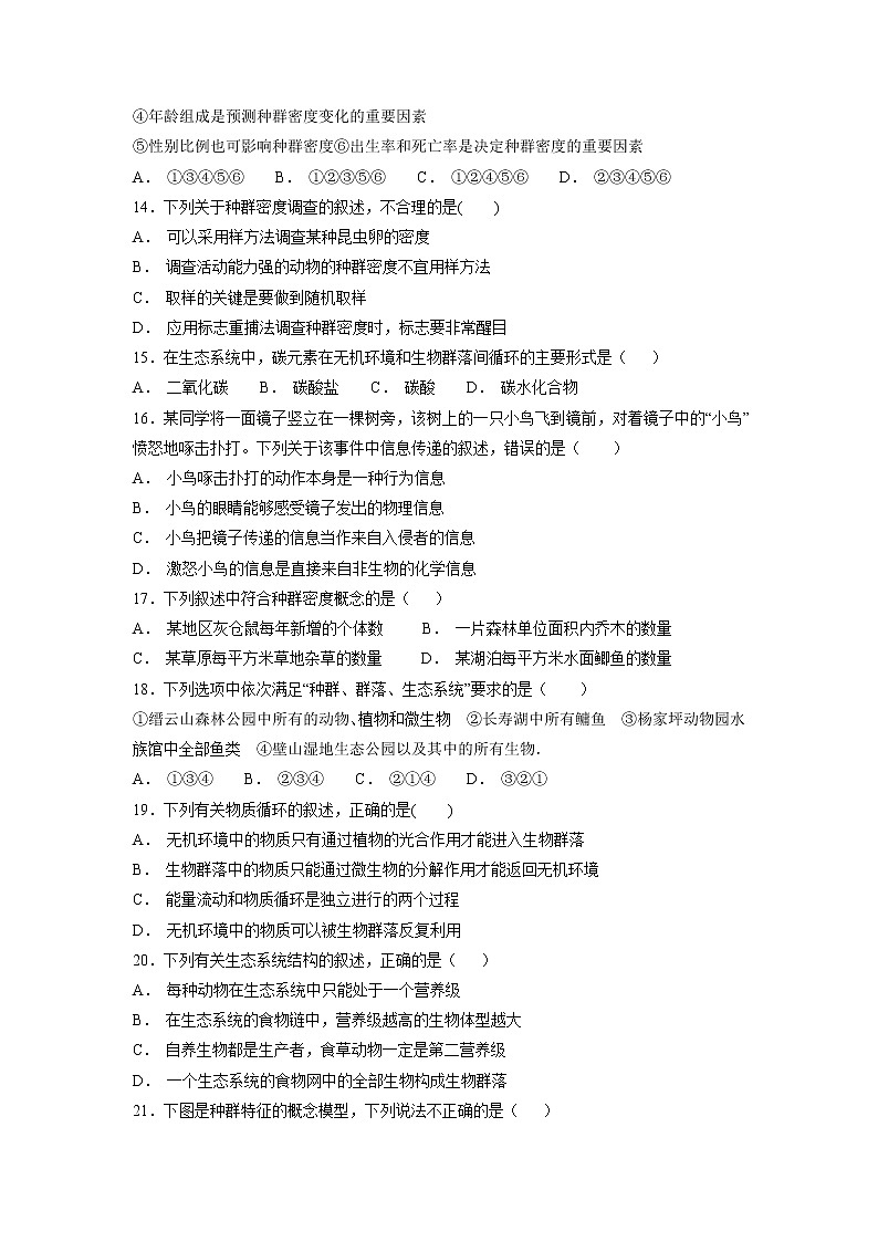 【生物】河北省枣强中学2018-2019学年高二上学期第四次（12月）月考试题03