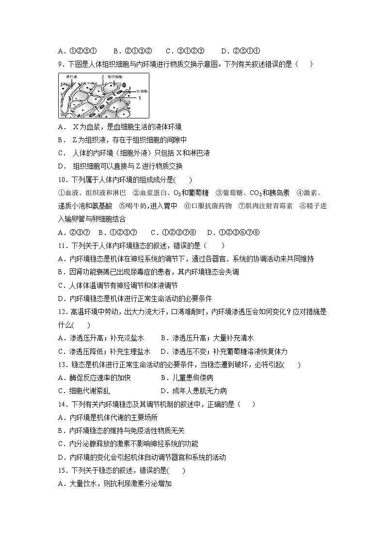 【生物】河北省辛集中学2018-2019学年高二上学期第一次月考试题03