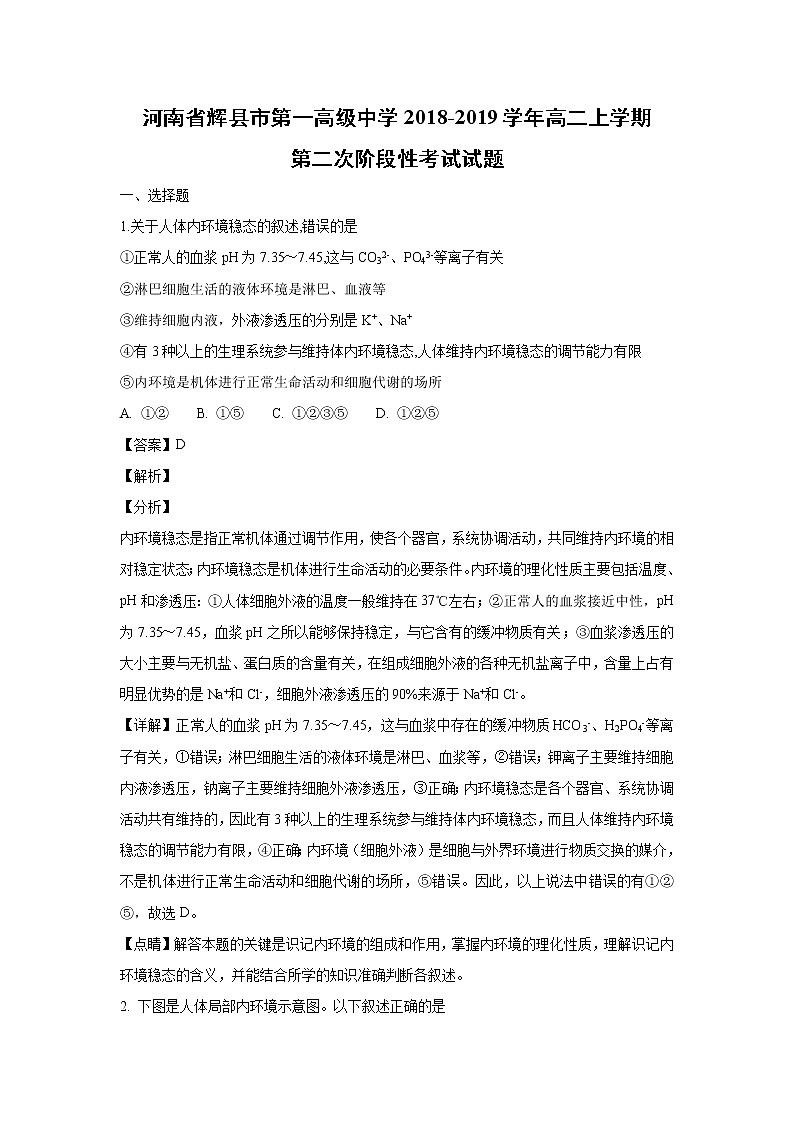 【生物】河南省辉县市第一高级中学2018-2019学年高二上学期第二次阶段性考试试题（解析版）第1页