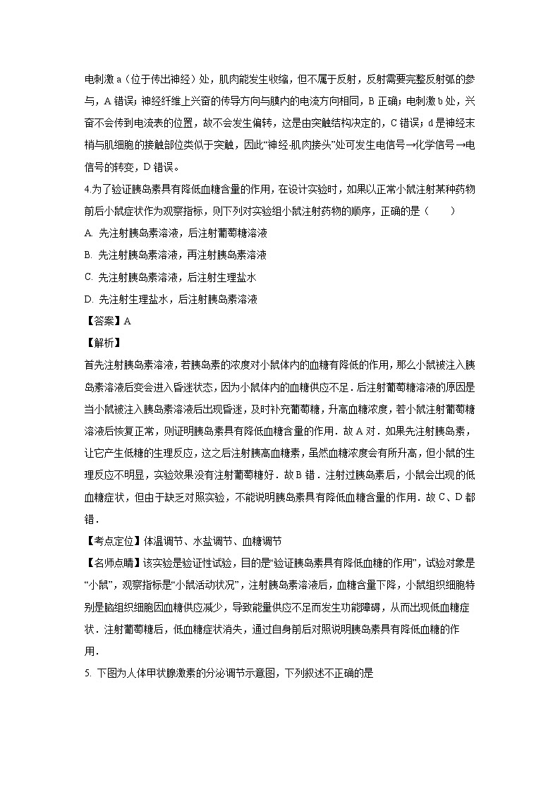 【生物】河南省辉县市第一高级中学2018-2019学年高二上学期第二次阶段性考试试题（解析版）第3页