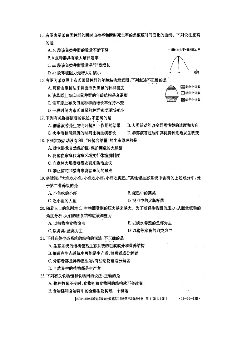 【生物】河南省许昌、平顶山、汝州市九校联盟2018-2019学年高二上学期第三次联考试题03