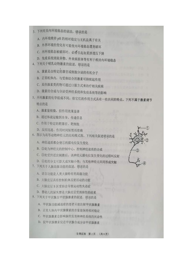 【生物】河南省八市学评2018-2019学年高二12月测评试题02