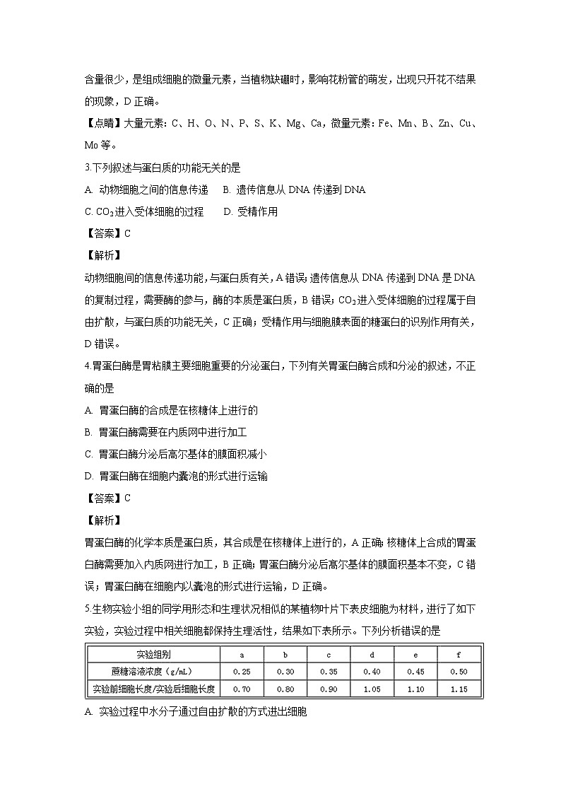【生物】河南省信阳高级中学2018-2019学年高二上学期1月联考试题（解析版）02