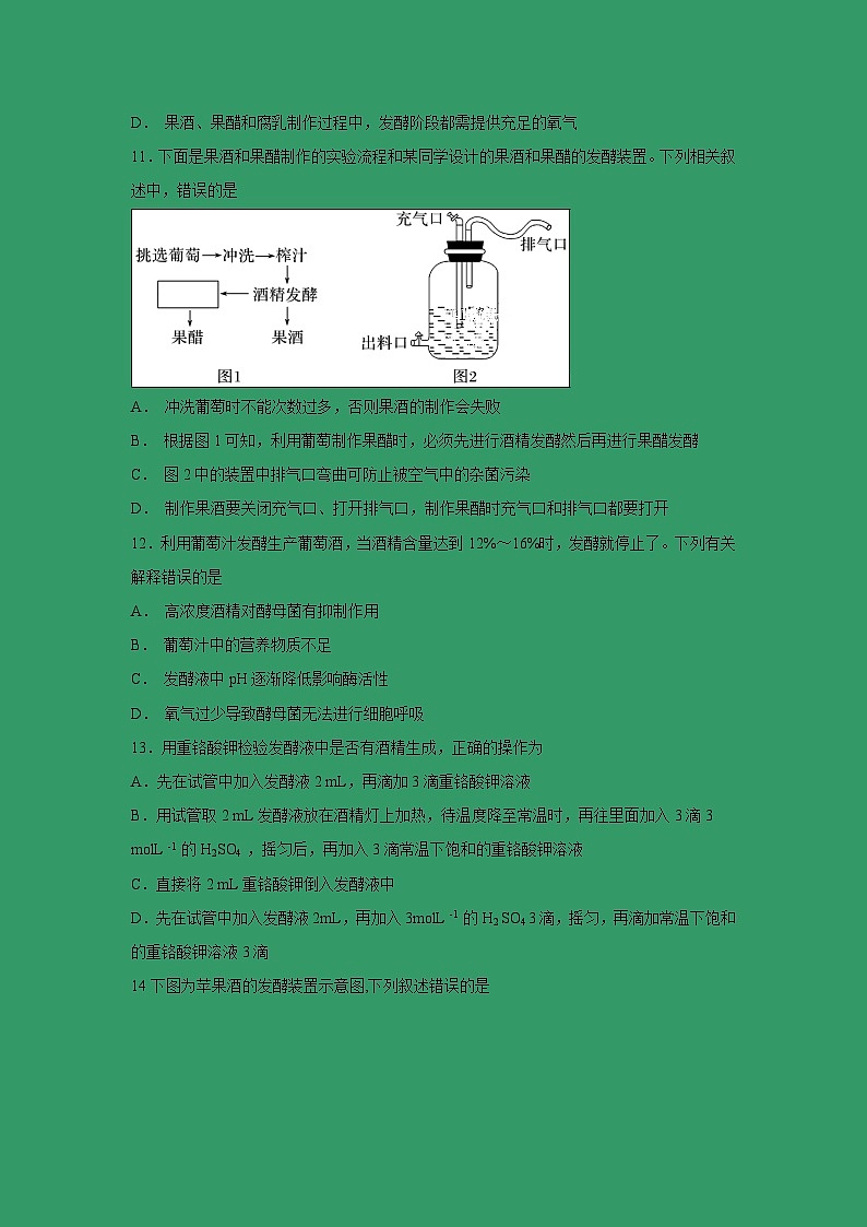 【生物】河北省大名县一中2018-2019学年高二上学期18周周测试卷03