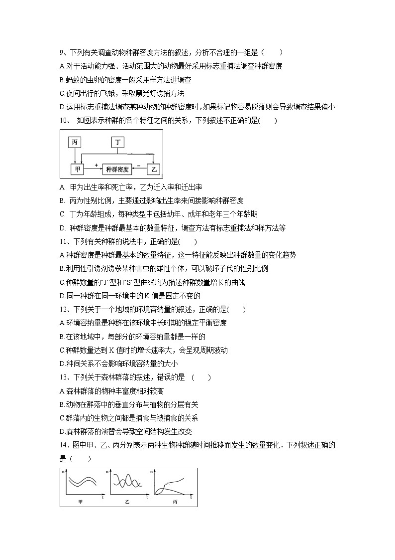 【生物】河北省大名县一中2018-2019学年高二上学期12月月考试卷03