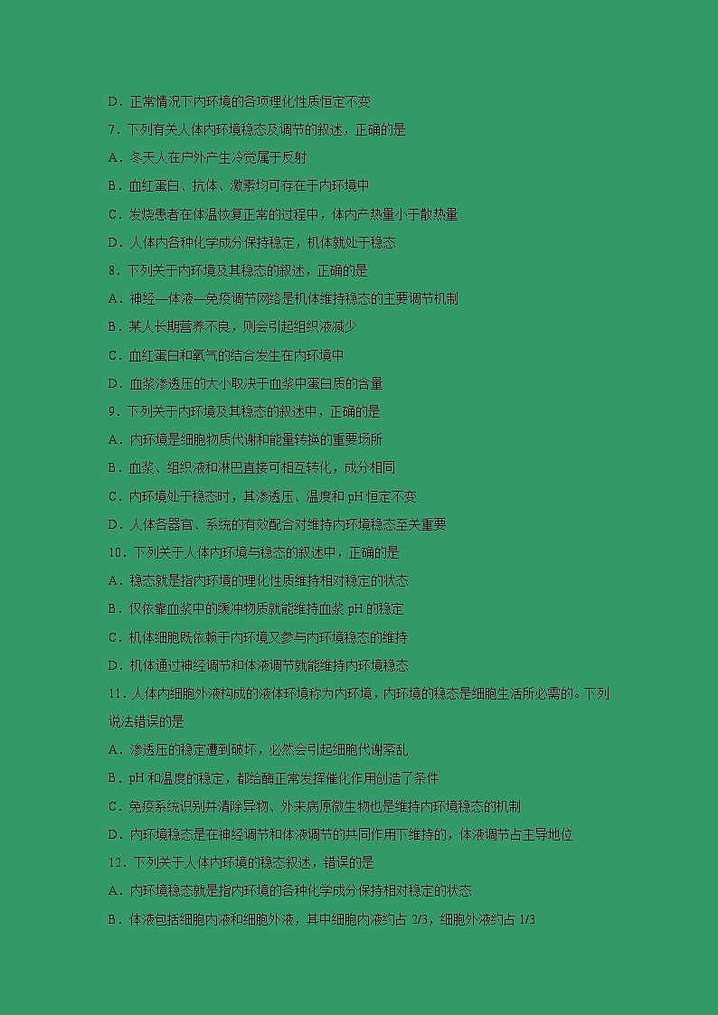 【生物】河北省大名县一中2018-2019学年高二上学期周测一试卷02