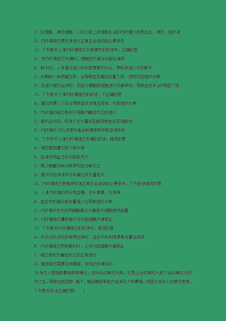 【生物】河北省大名县一中2018-2019学年高二上学期周测一试卷03